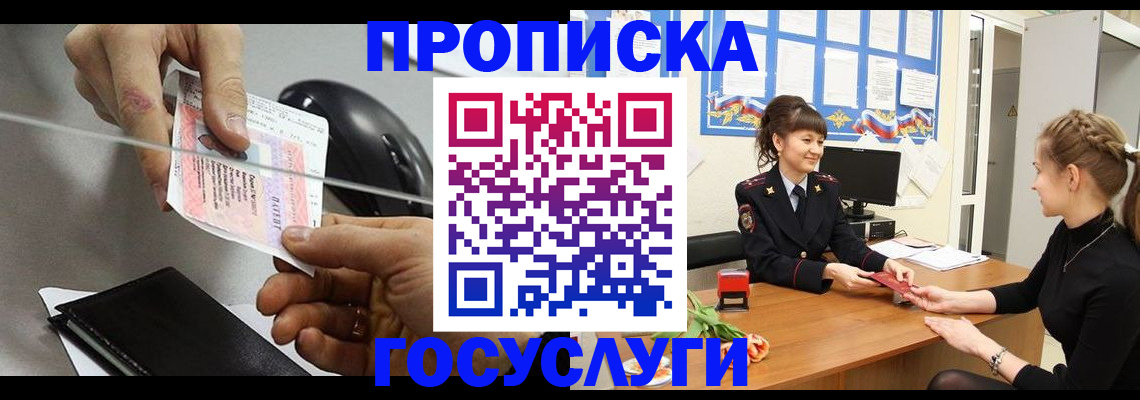 временная регистрация в Курганской области