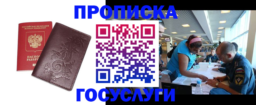 временная регистрация адрес в Курганской области
