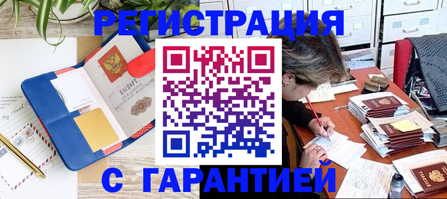 где прописаться в Курганской области